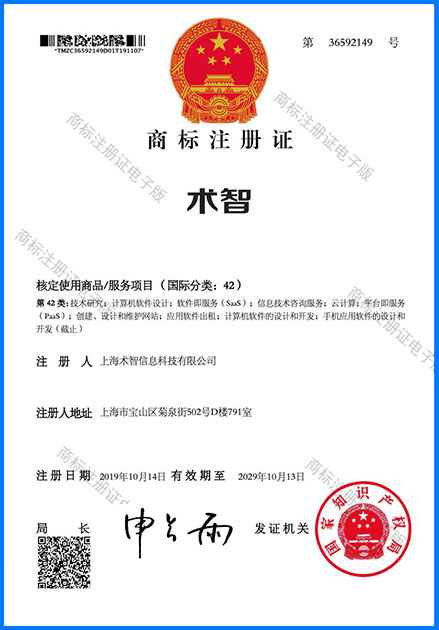 术智产品&服务商标